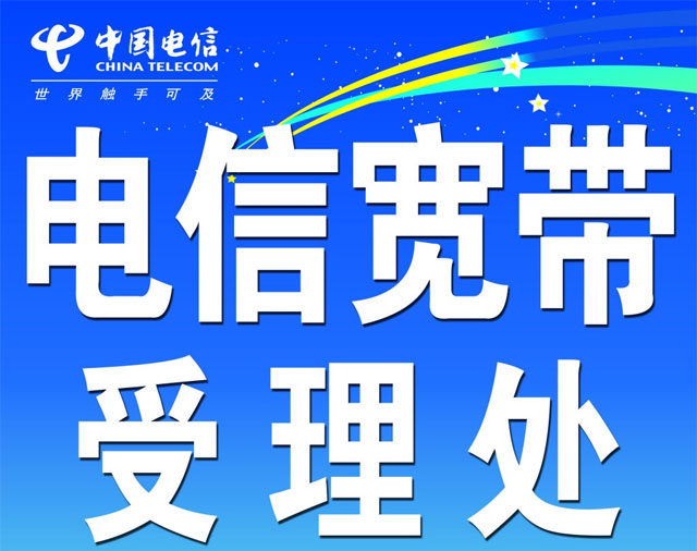 中山电信宽带怎么办理？可以网上预约吗？